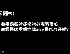 TheShy关键节点败北，瑞士队带队取胜！