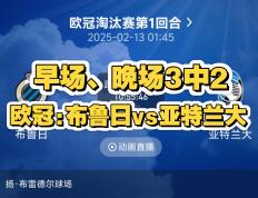 包含亚特兰大主场战平布雷西亚，难分高下的词条