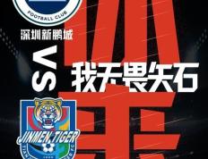 深圳队遭遇危机，主帅呼吁全队团结一致