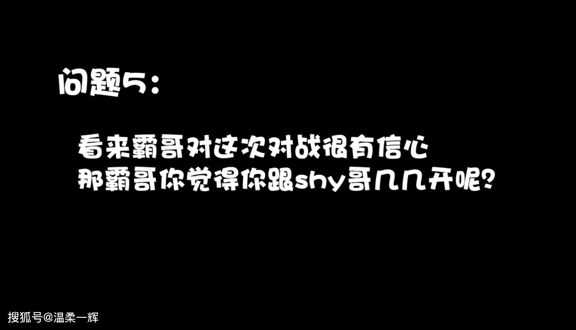 TheShy关键节点败北，瑞士队带队取胜！